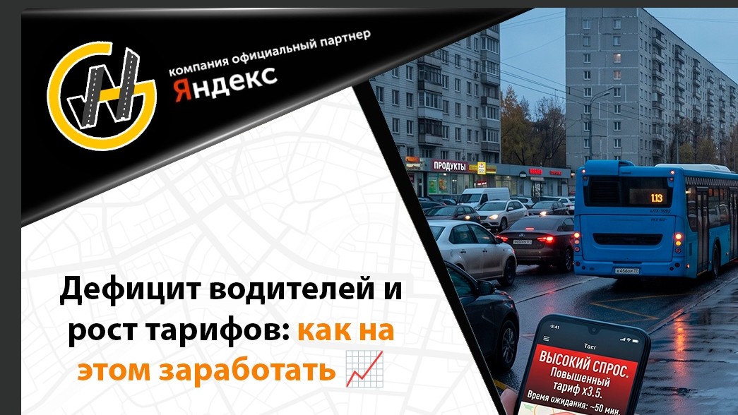 Дефицит водителей такси в 2026 году и рост тарифов