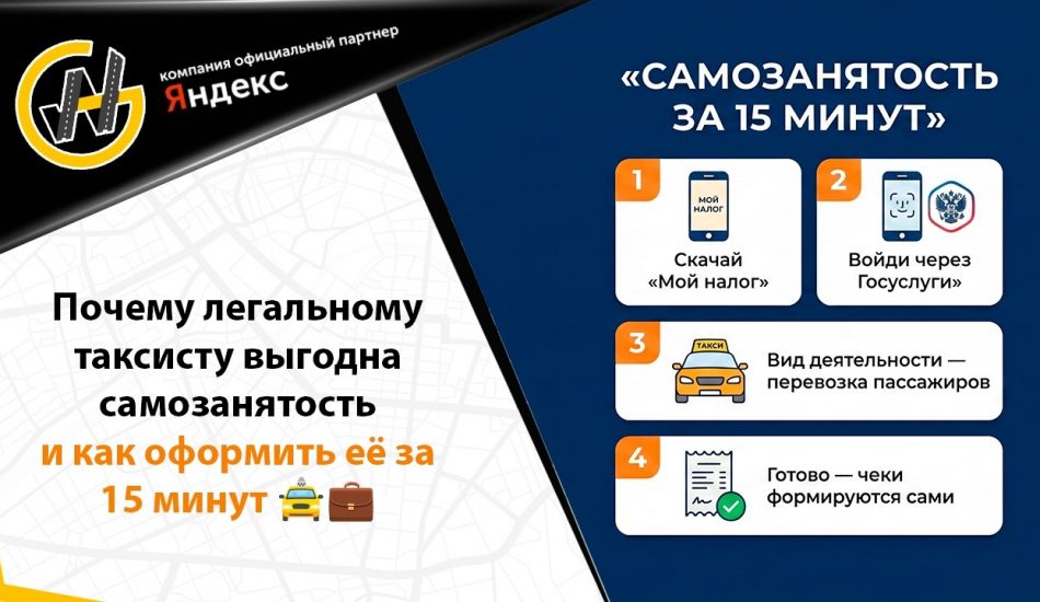 Самозанятость водителя такси: оформление за 15 минут через приложение Мой налог