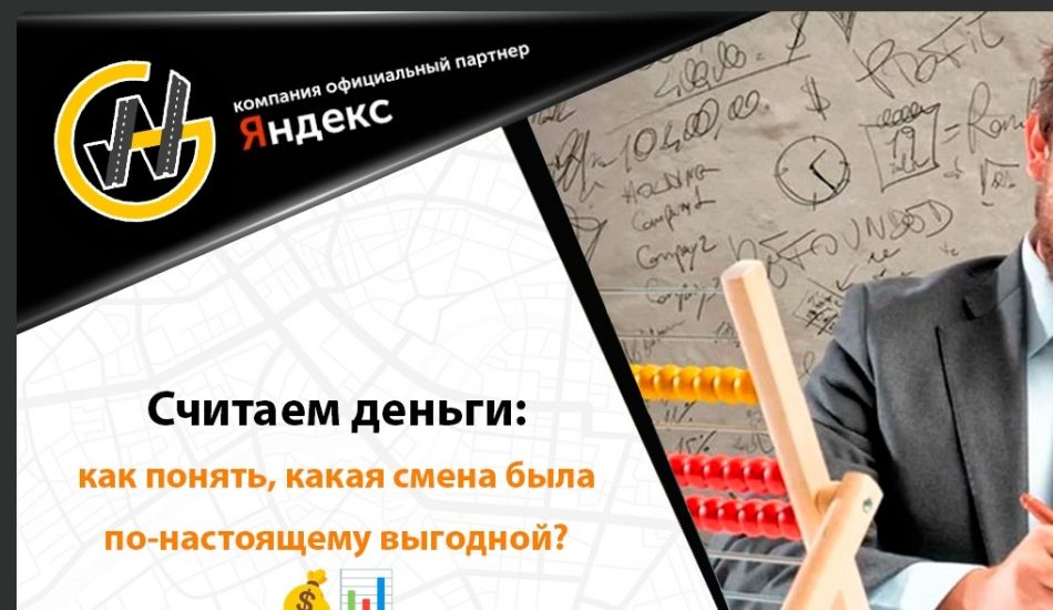 Считаем деньги: как понять, какая смена в такси была выгодной