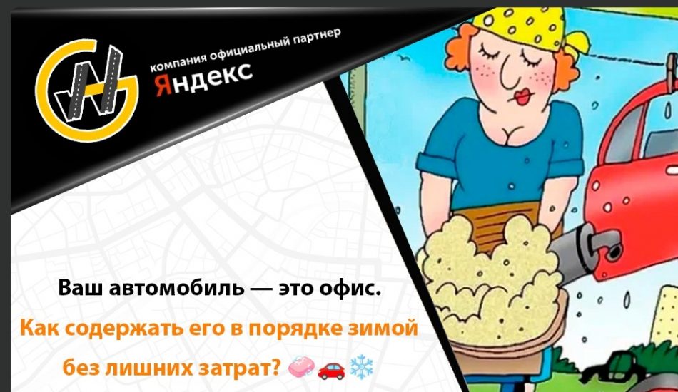 Уход за автомобилем такси зимой: чек-лист для водителя