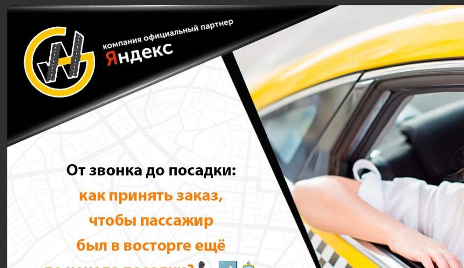 Как правильно встречать пассажира в такси